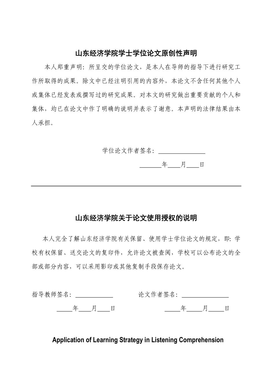 【英语论文】学习策略在听力中的应用（英文）.doc_第2页