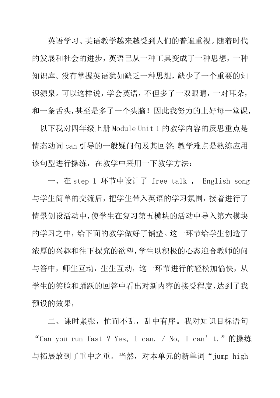 一堂英语课的反思.doc_第1页