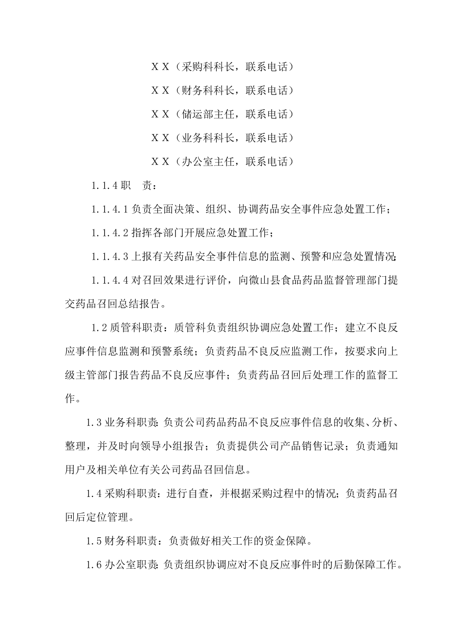 医药有限公司 药品安全应急预案.doc_第2页