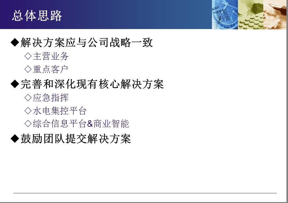 国科海博解决方案 评审课件.ppt_第2页