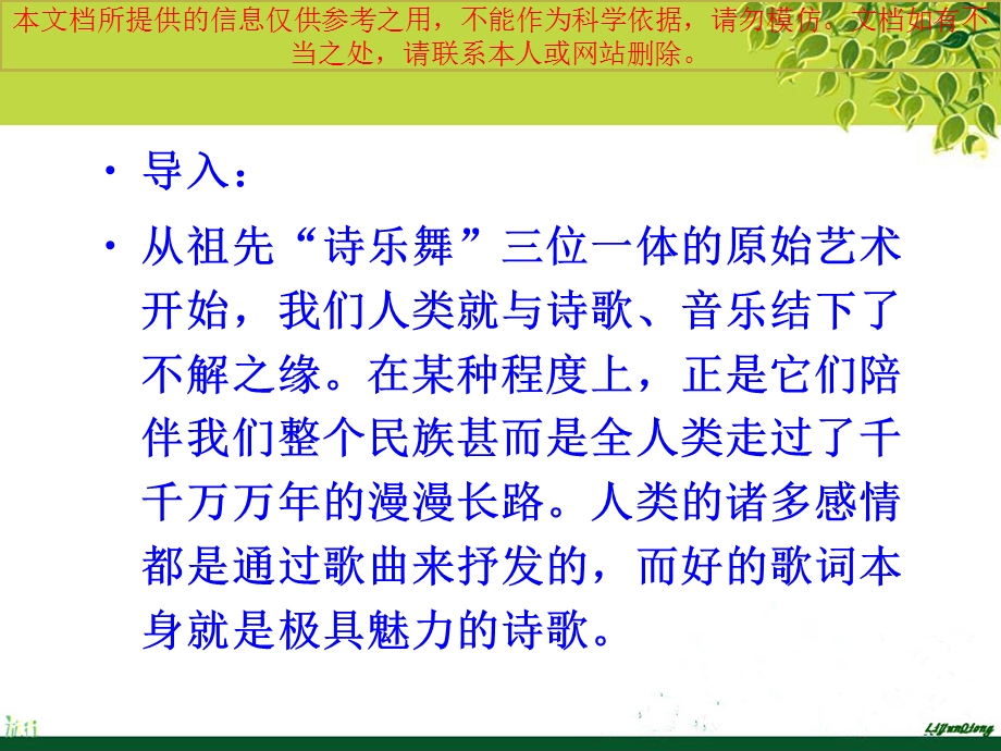 妙用歌词入文作文指导建议建议课专业知识讲座课件.ppt_第1页