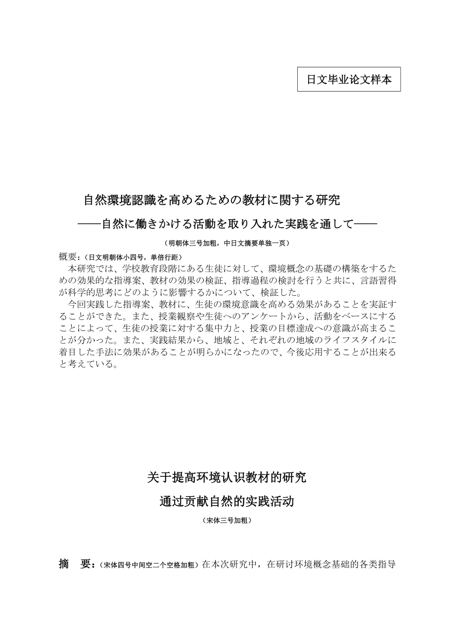 自然環境認識を高めるための教材に関する研究大学日语专业毕业论文范文.doc_第1页