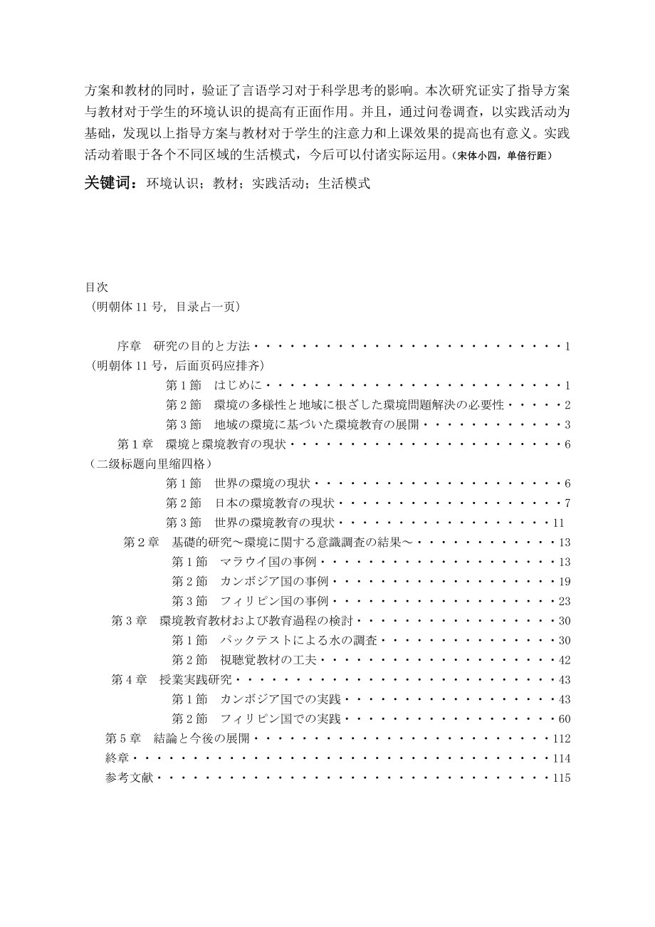 自然環境認識を高めるための教材に関する研究大学日语专业毕业论文范文.doc_第2页