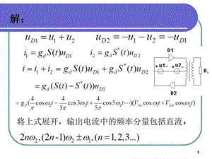 高频电子线路(第五章高频功率放大器)全解课件.ppt