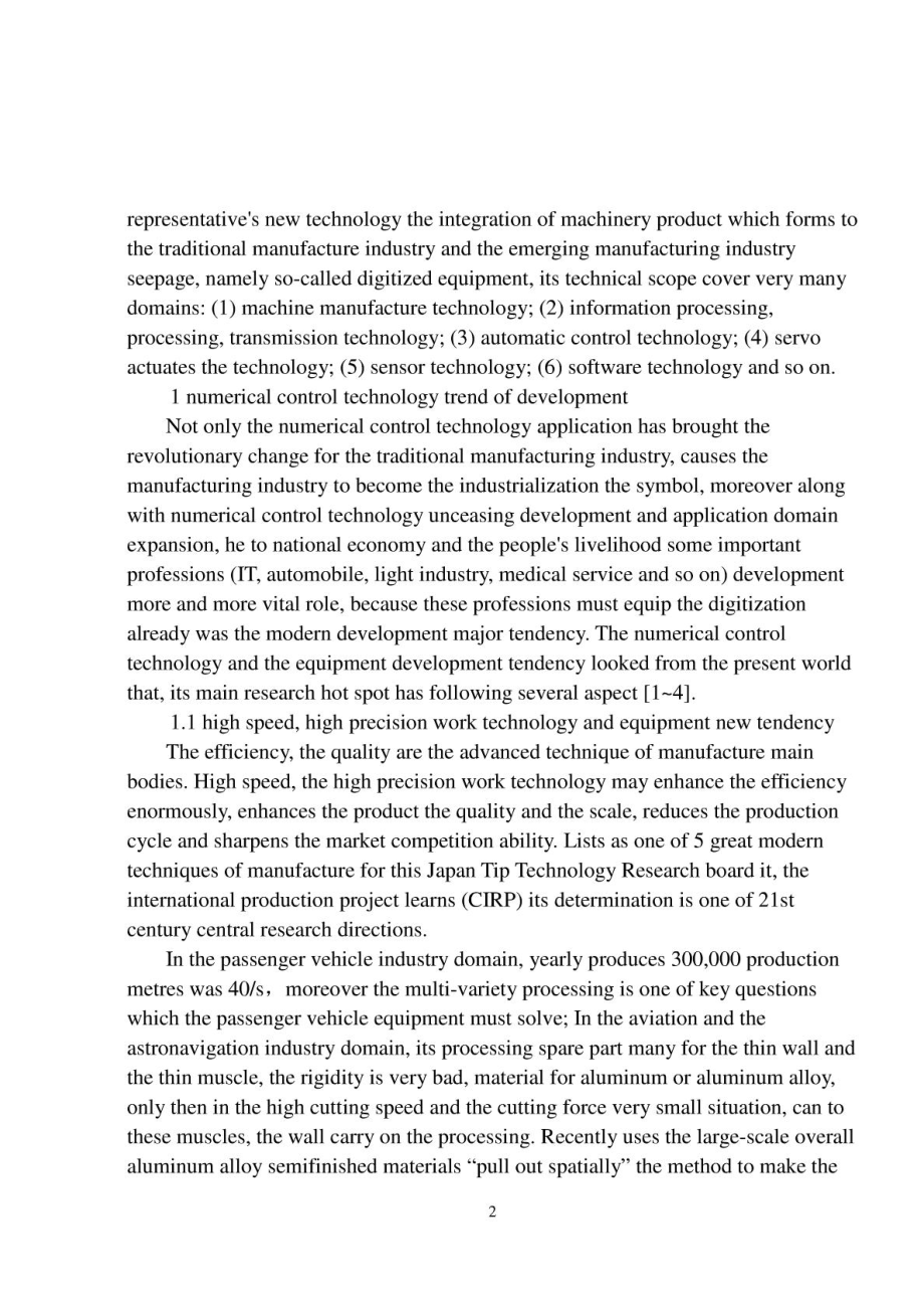 机械类外文翻译数控技术和装备发展趋势及对策.doc_第2页