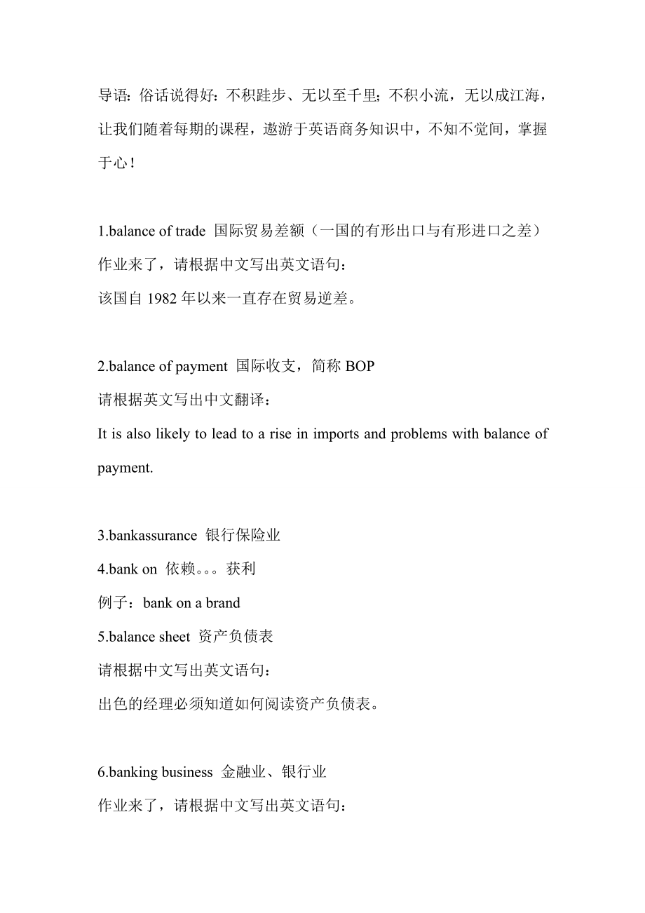 精编剑桥商务英语难词翻译.doc_第1页