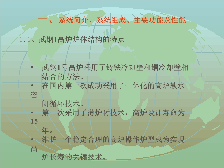 高炉操作炉型诊断及智能识别系统概要课件.ppt_第3页