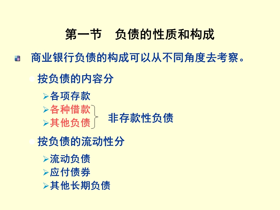 商业银行的负债管理课件.pptx_第2页