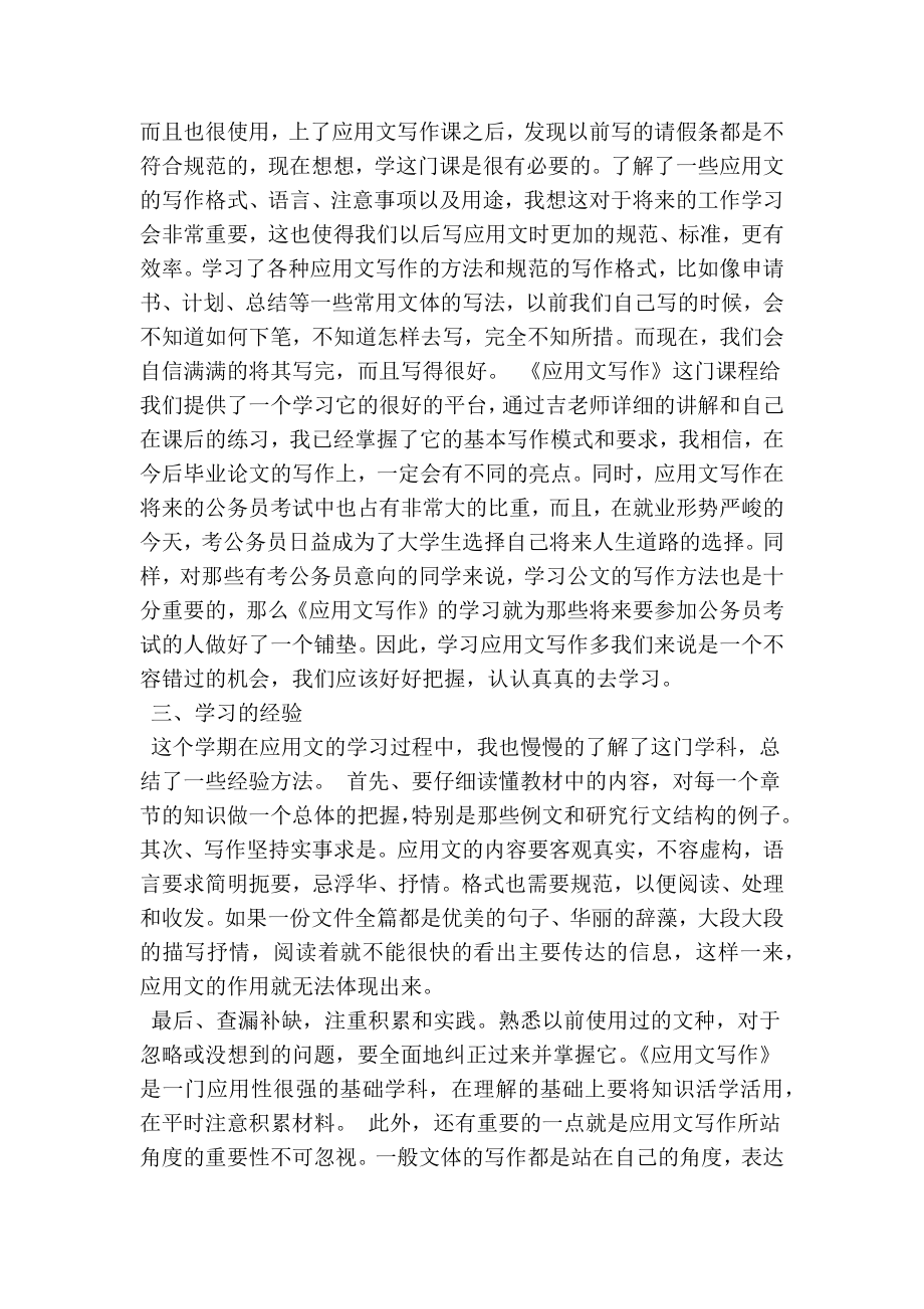 应用文写作学习总结范文(精简篇）.doc_第2页