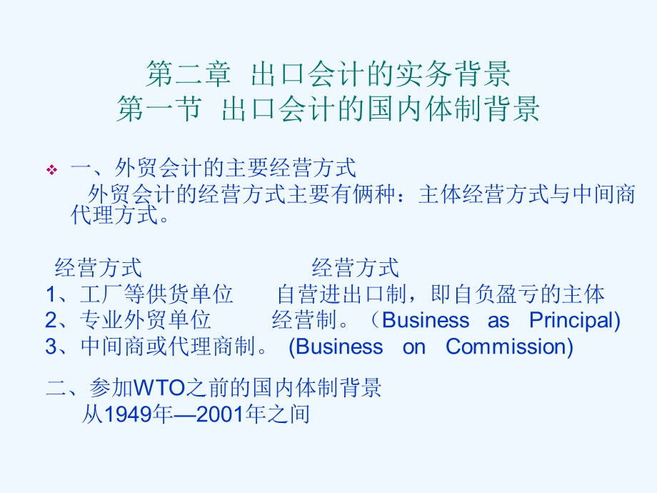 外贸会计ppt课件.ppt_第3页