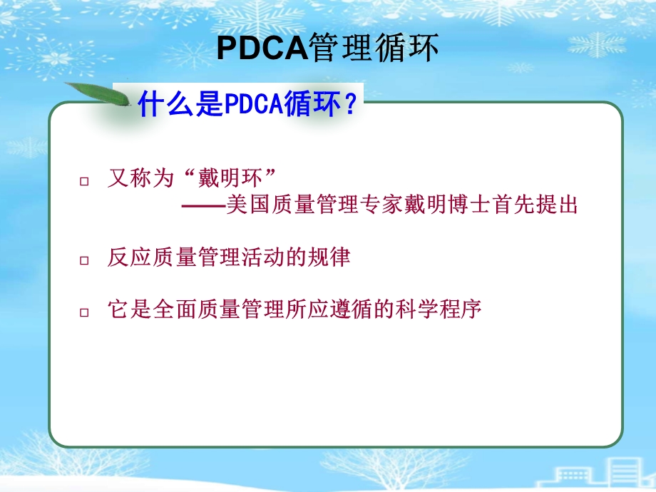 医院质量持续改进2021完整版课件.ppt_第2页