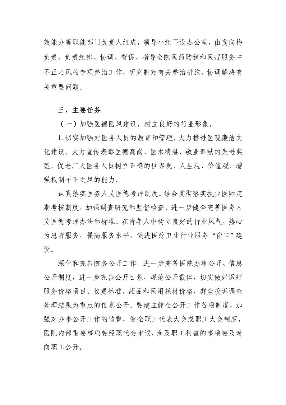 纠正医药购销和医疗服务中不正之风专项治 理工作实施方案.doc_第2页