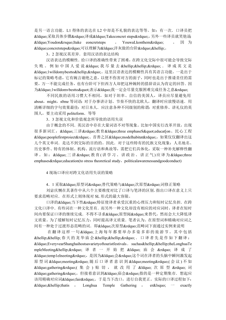 关于口译中的跨文化语用失误及应对策略.doc_第2页