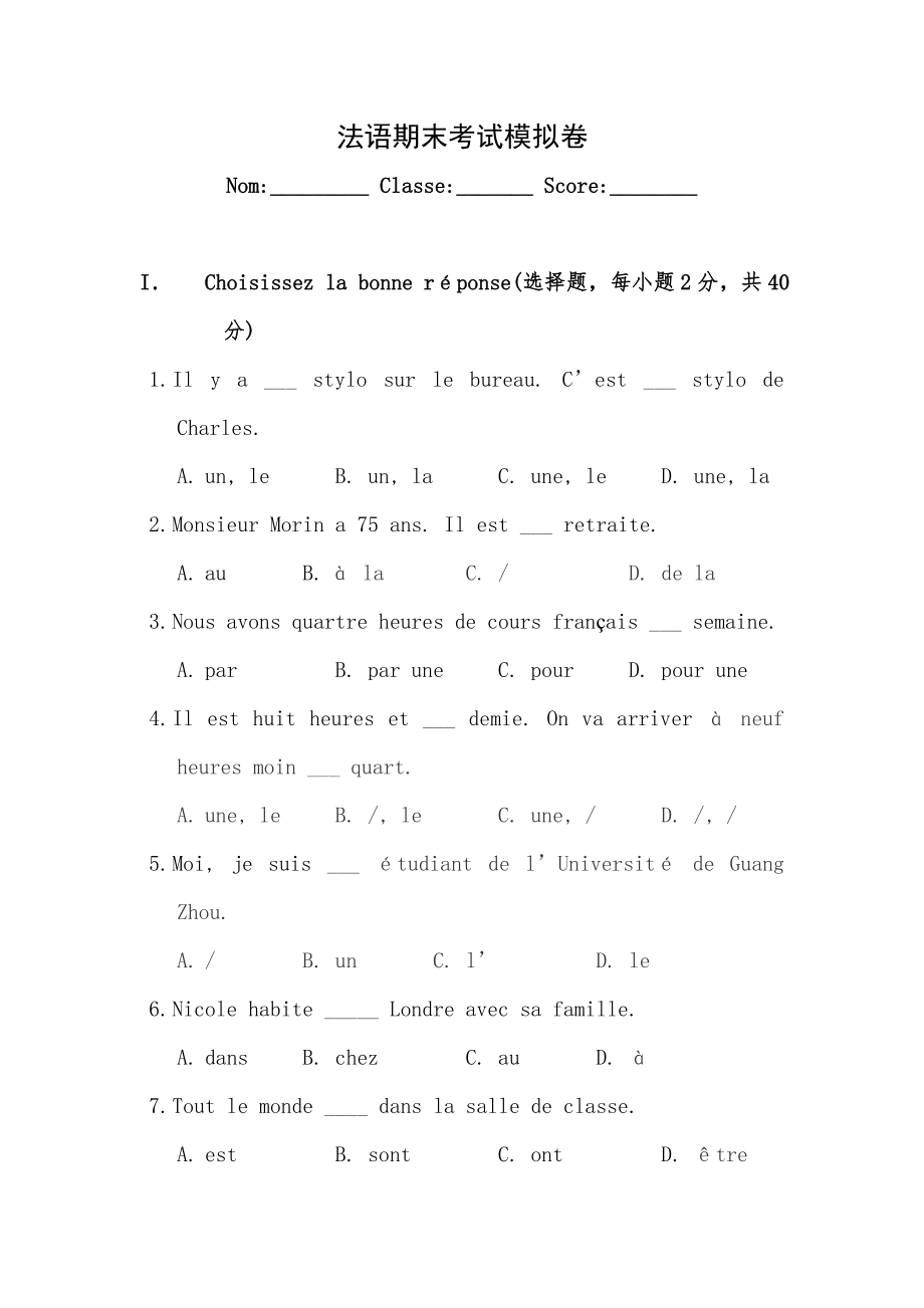 法语水平考试(tef)模拟卷(含答案).doc_第1页