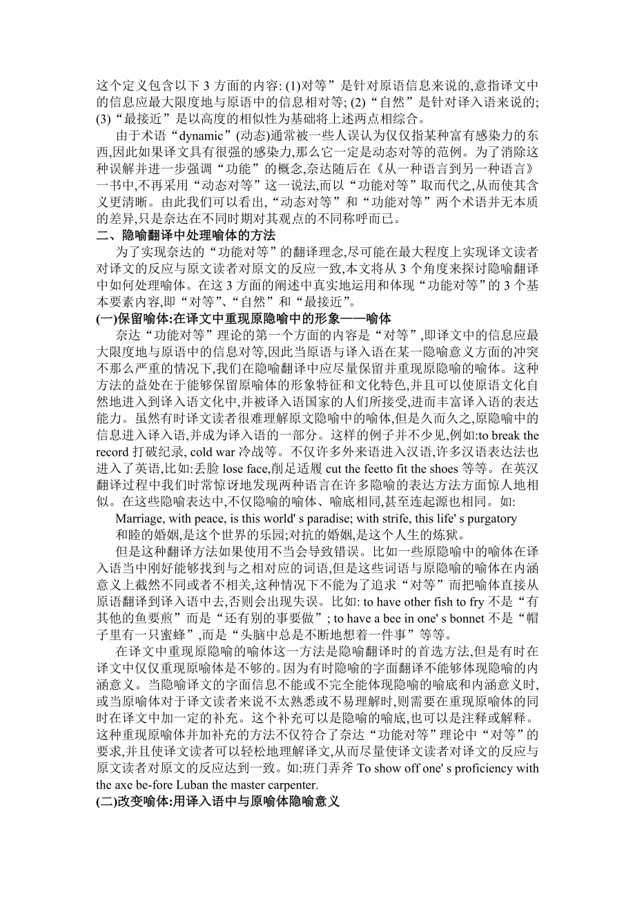 从奈达功能对等理论的角度看隐喻翻译.doc_第2页