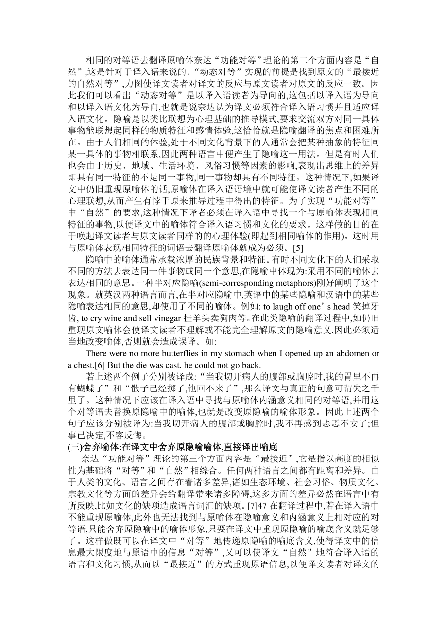 从奈达功能对等理论的角度看隐喻翻译.doc_第3页