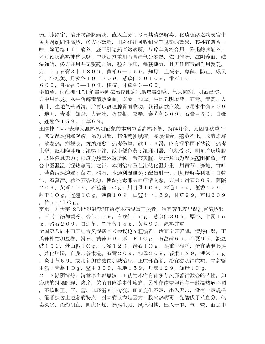 中西医结合治疗成人斯蒂尔病.doc_第3页