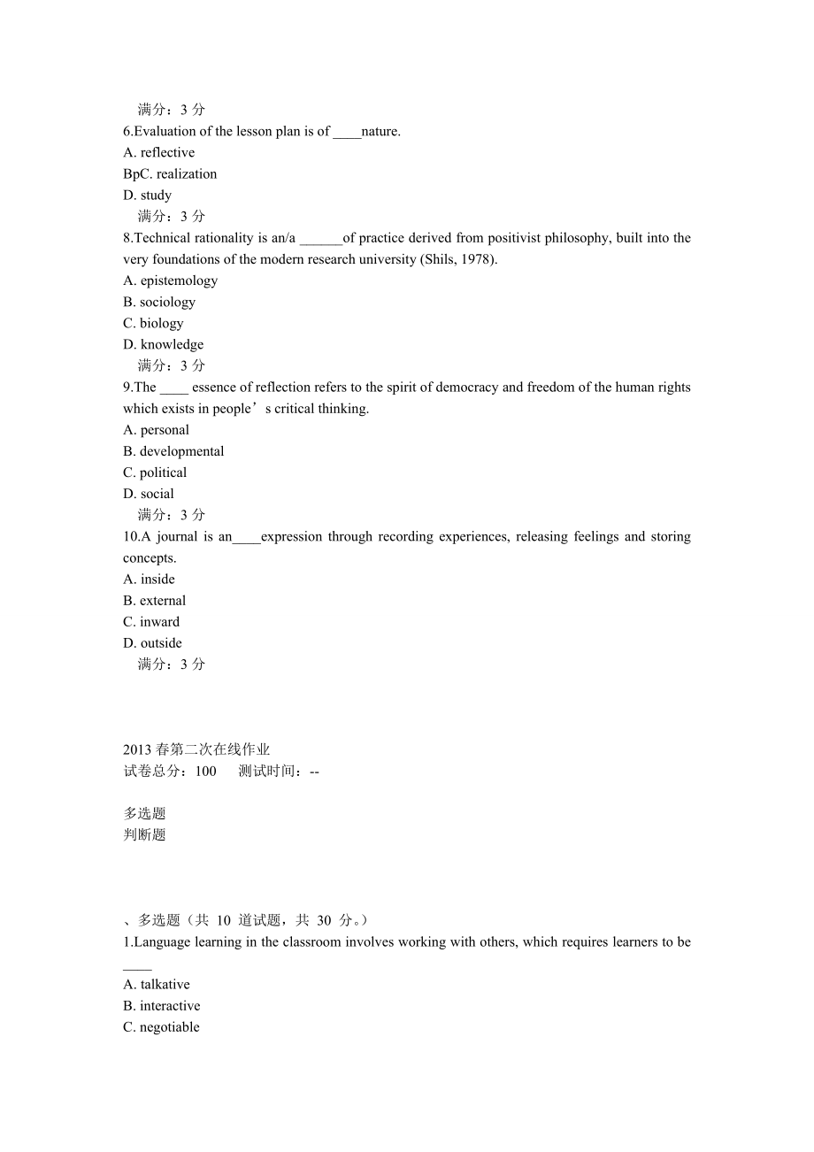 东师英语教学法第二次在线作业.doc_第2页