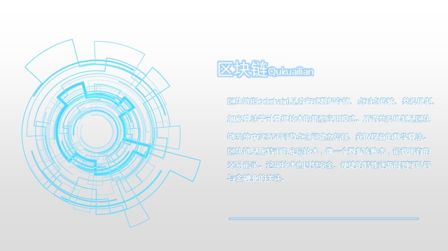 区块链概念、简介、技术及相关知识汇总课件.ppt_第2页
