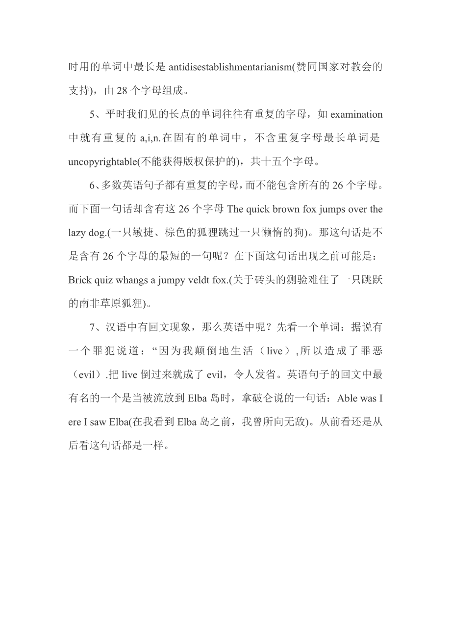 小学生学习英语小常识.doc_第2页