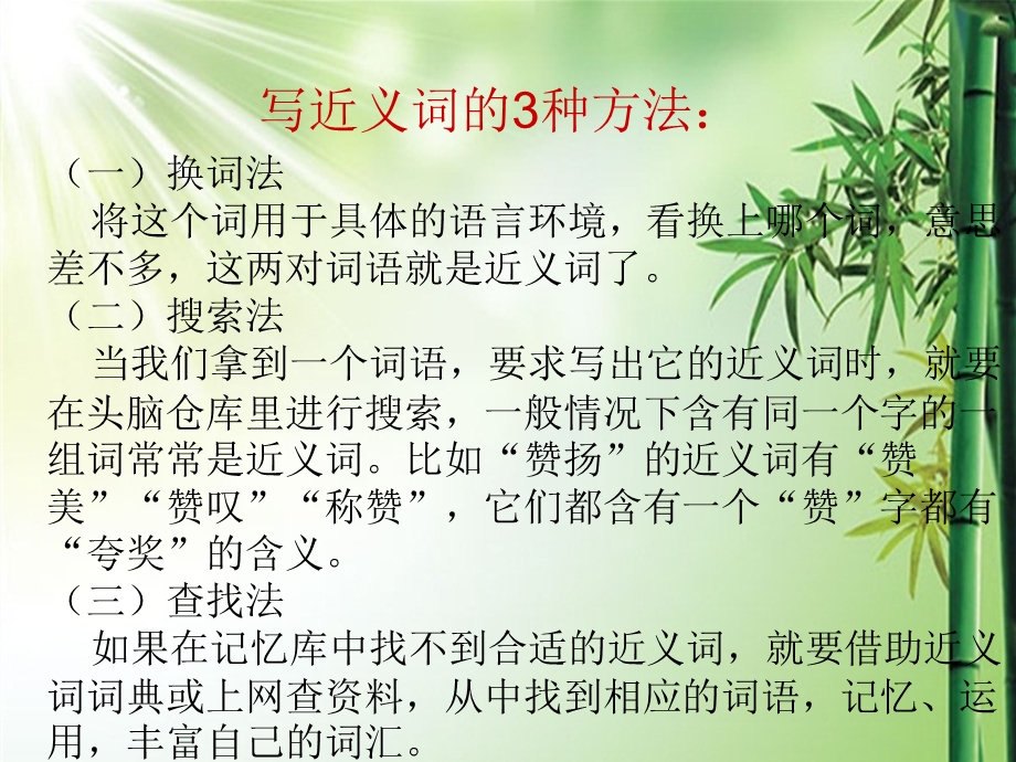 近义词反义词课件.ppt_第3页