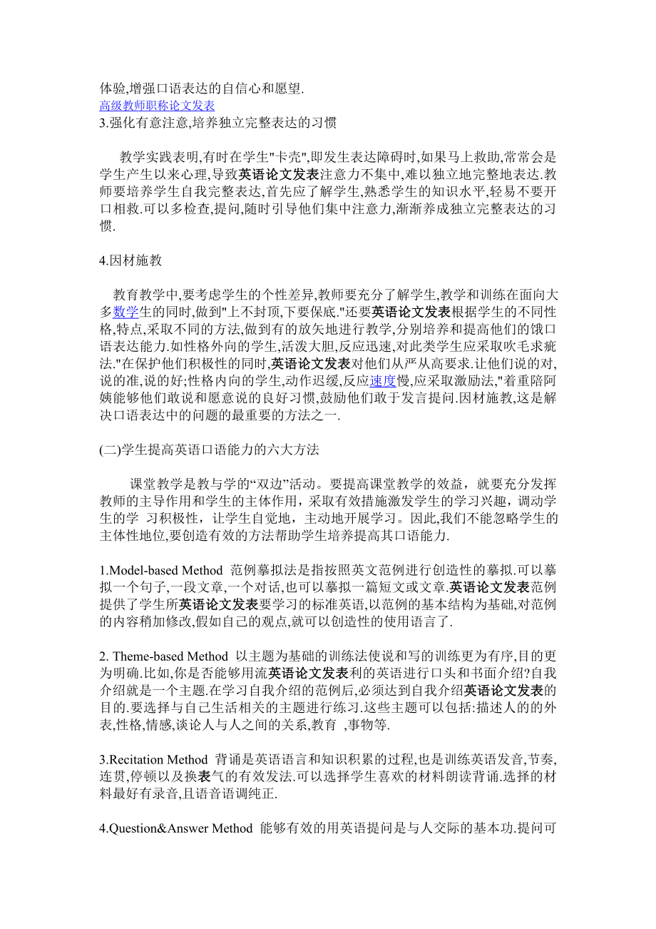 培养中学生的英语口语表达能力.doc_第2页