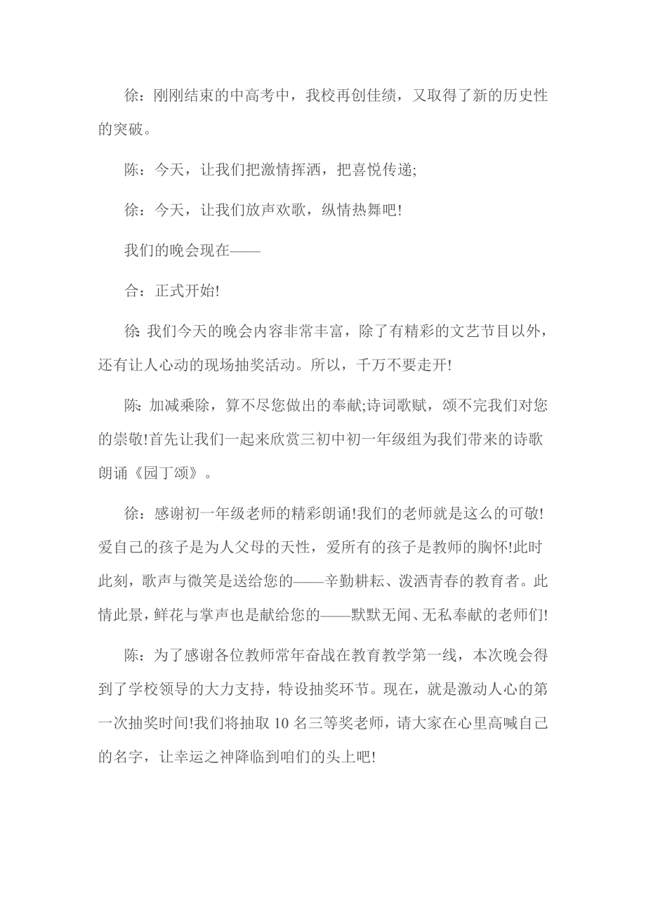 教师节晚会主持词串词.doc_第2页