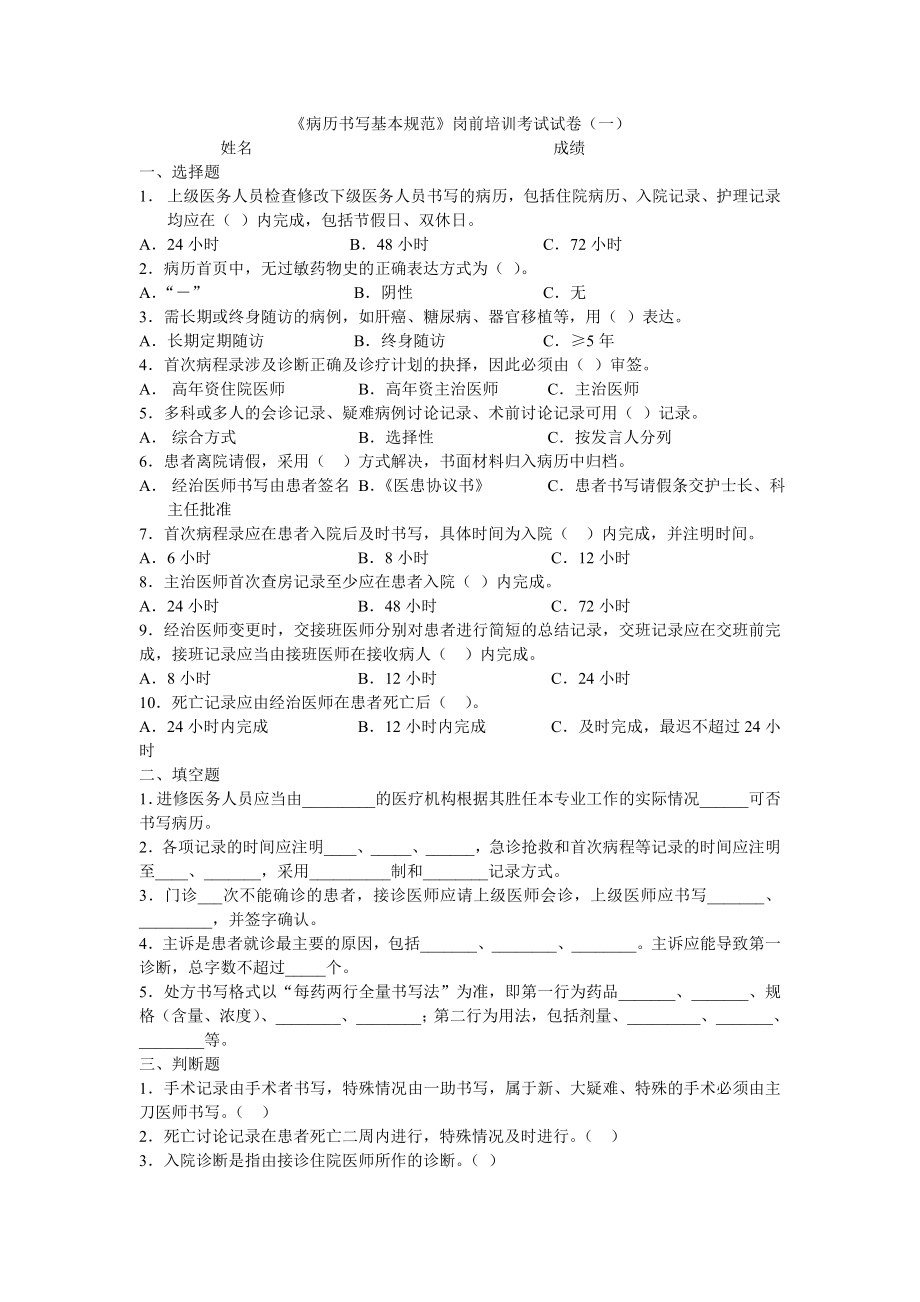 病历书写规范试题及参考答案.doc_第1页