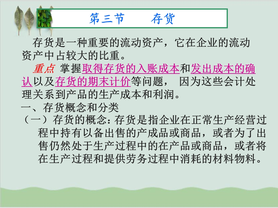 基础会计之资产管理课件.ppt_第2页