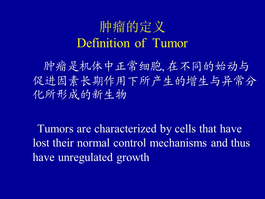 外科肿瘤学(中文简)课件.ppt_第2页