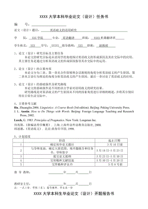 英语歧义的语用研究英语论文.doc