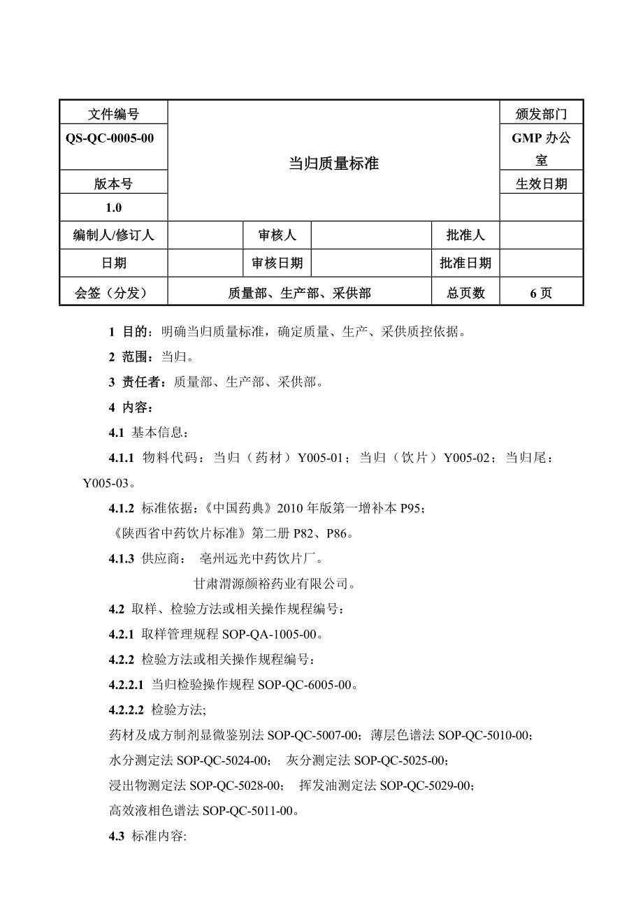 当归质量标准.doc_第1页