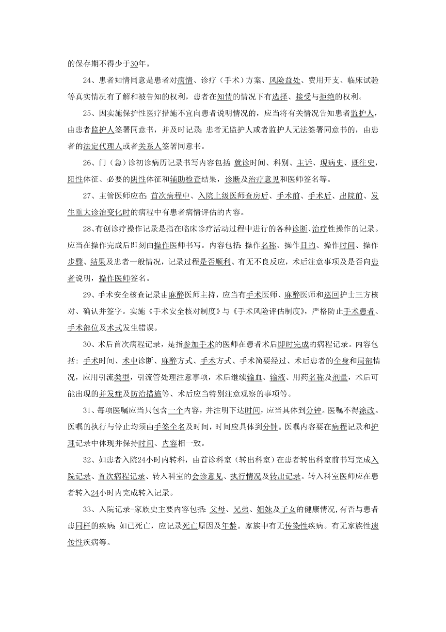 病历管理制度与病历书写规范考试题及答案.doc_第3页