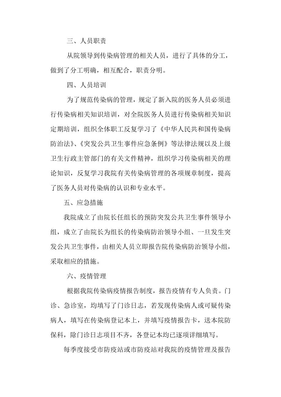 卫生院传染病管理自查报告.doc_第2页