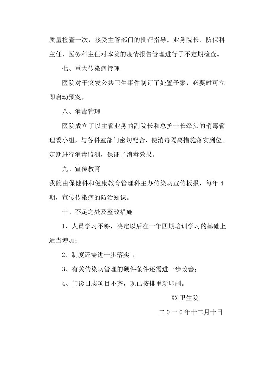 卫生院传染病管理自查报告.doc_第3页