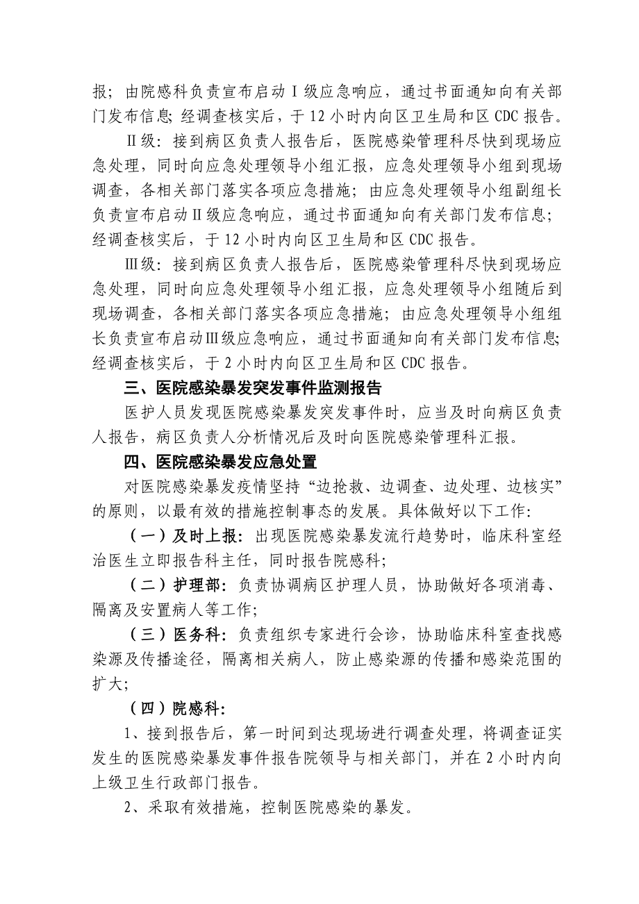 医院感染暴发突发事件应急预案.doc_第3页