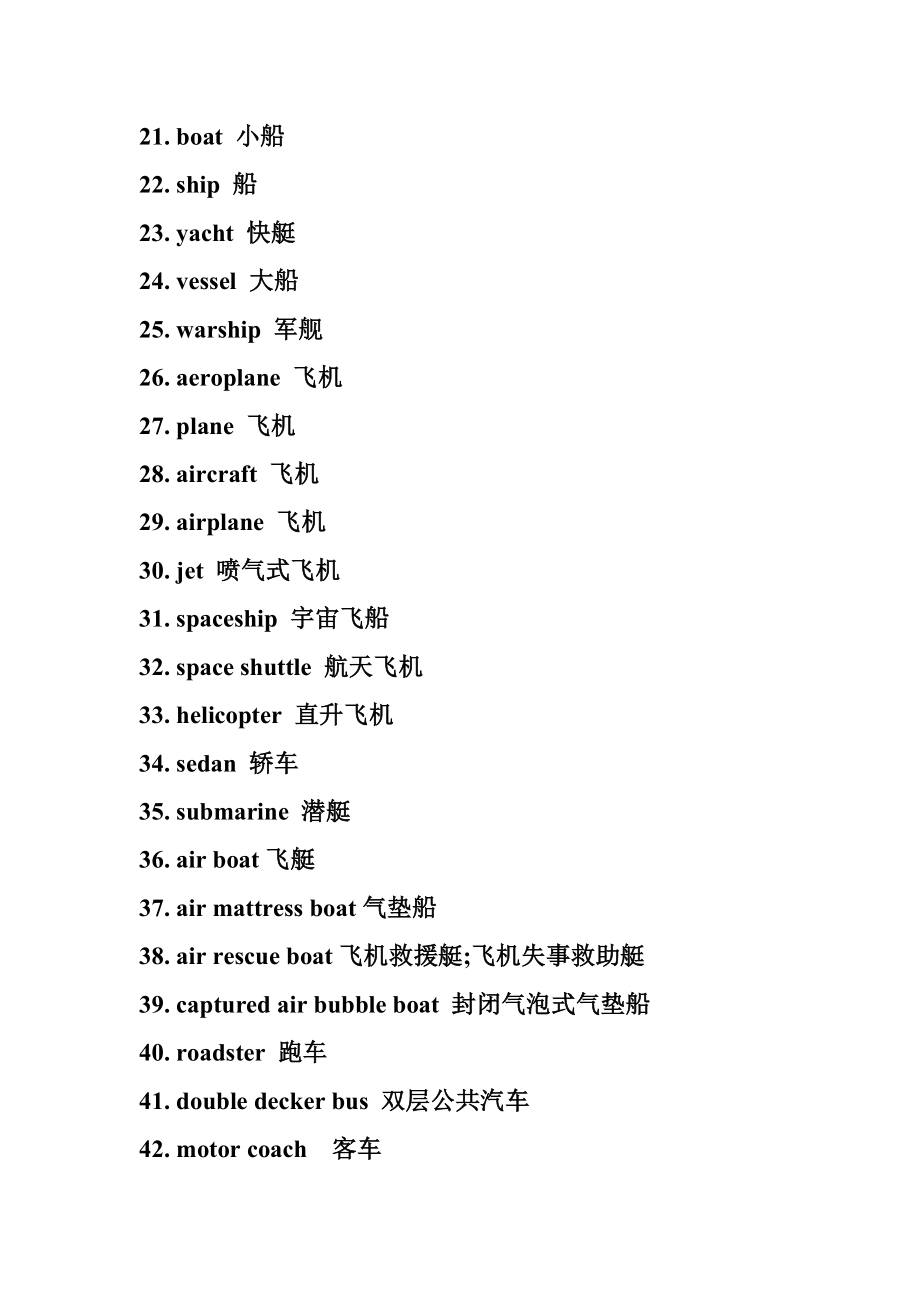 交通工具英语.doc_第2页