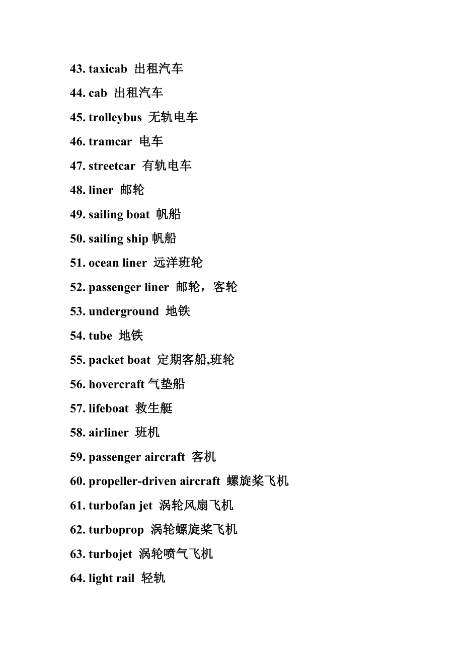 交通工具英语.doc_第3页