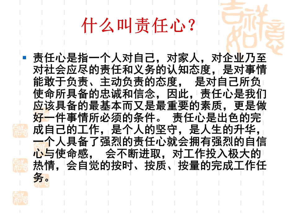 责任心培训课件.ppt_第3页