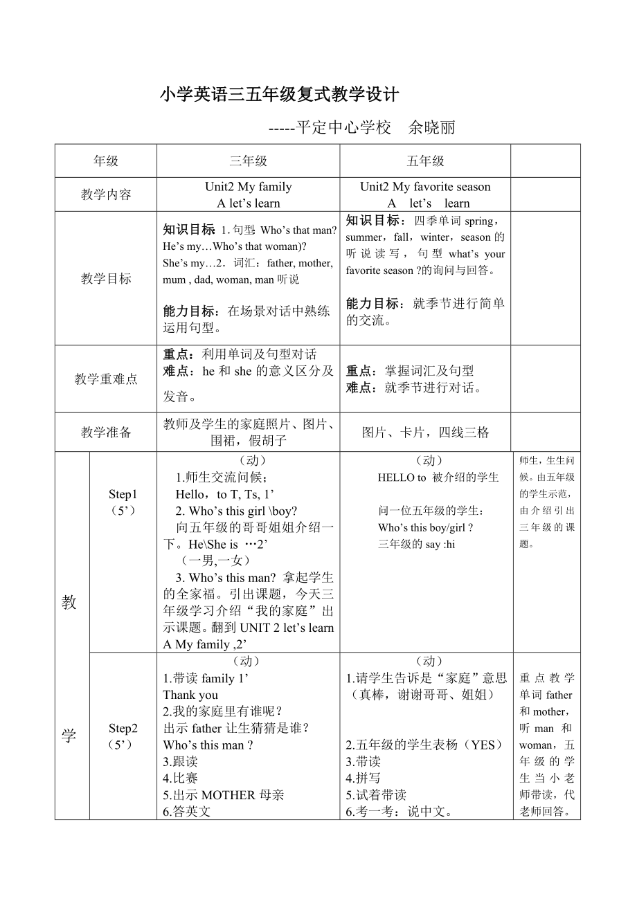 小学英语三五级复式教学设计.doc_第1页