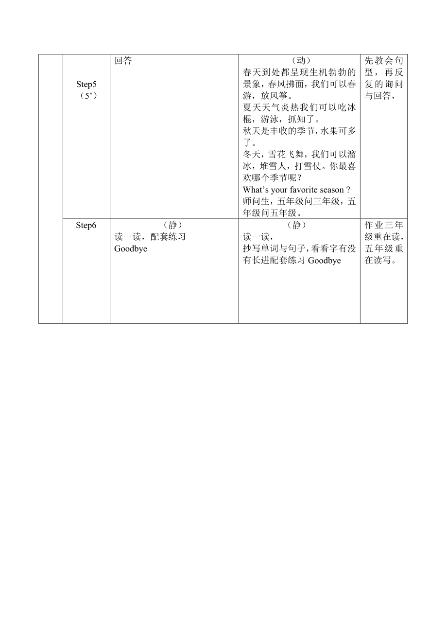 小学英语三五级复式教学设计.doc_第3页