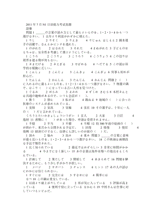 7月N1日语能力考试真题+答案+听力原文[1].doc