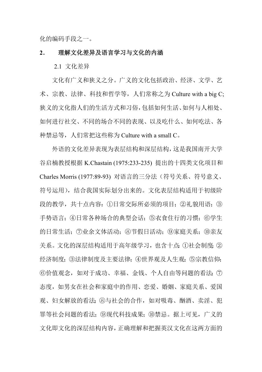 试论外语教学中的跨文化交际.doc_第3页