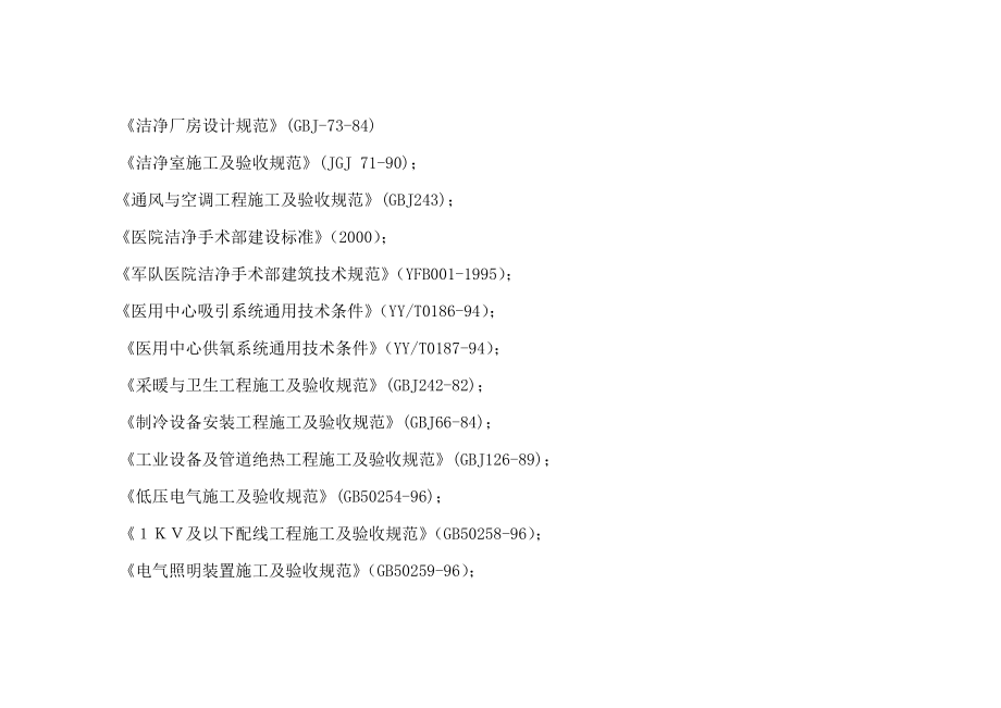 某县医院新院净化手术部ICU、CCU五层产房中心供应室设计方案.doc_第3页