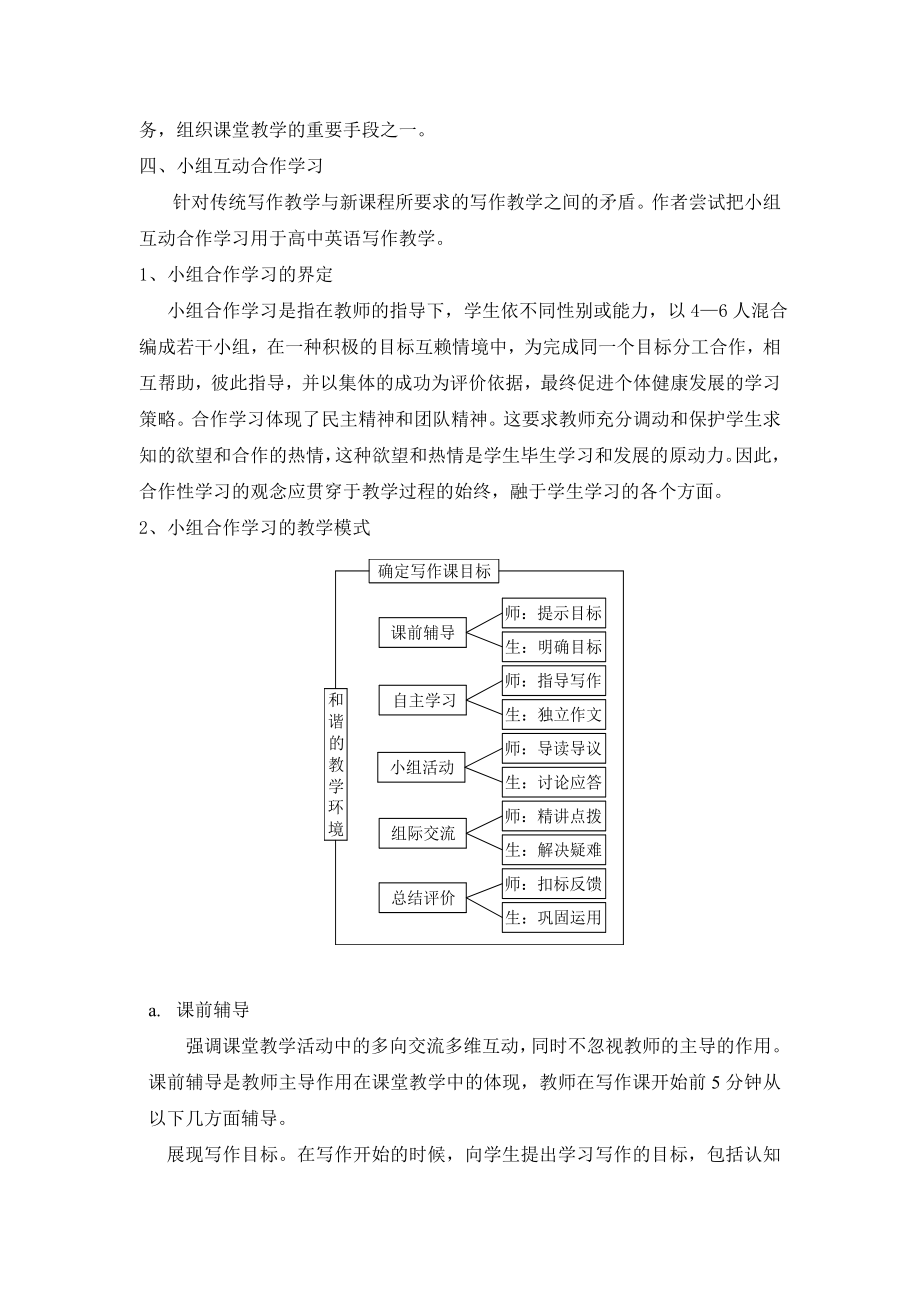 高中英语论文：小组合作学习在英语写作课中的应用.doc_第3页