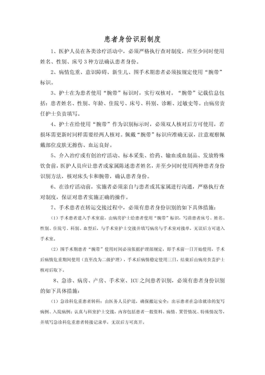 患者身份识别制度.doc_第1页