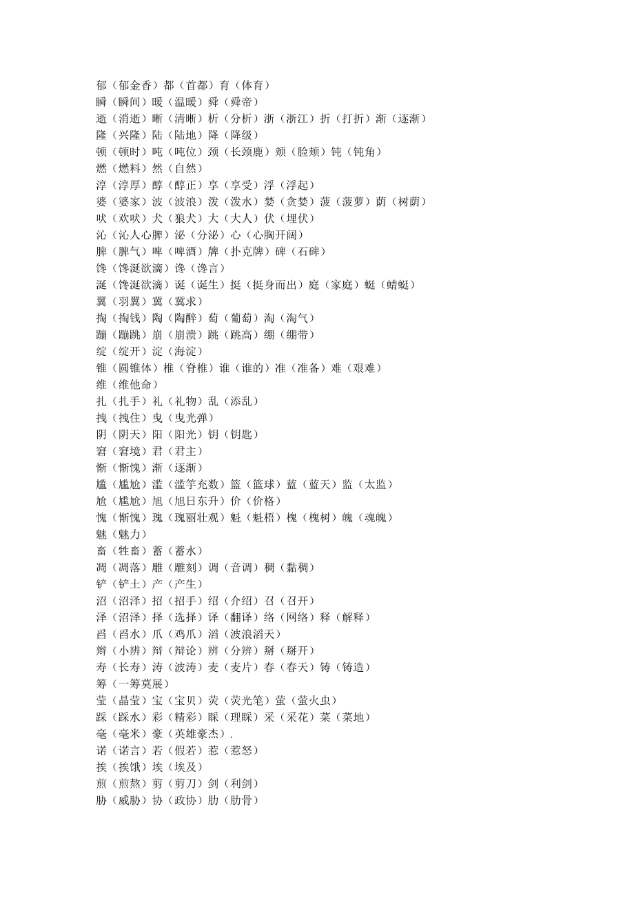 形近字组词大全.doc_第2页