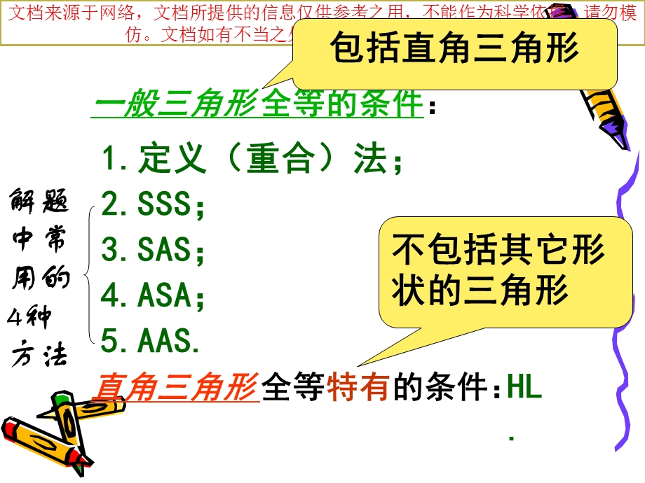 全等三角形总复习专业知识讲座课件.ppt_第2页