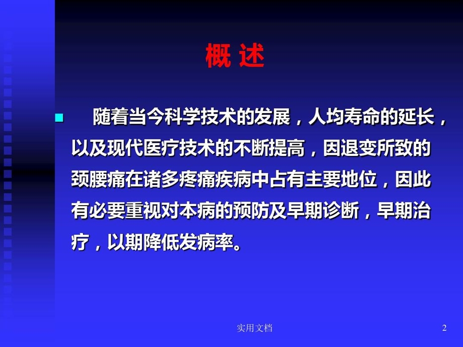 颈、腰椎退行性疾病课件.ppt_第2页