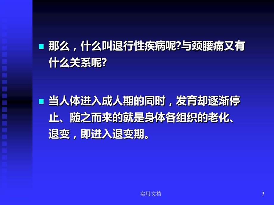 颈、腰椎退行性疾病课件.ppt_第3页